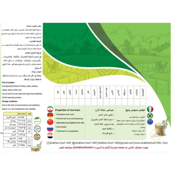 bigbag_سبوسبرنجشاخصمقدار200گرم_107030.jpg