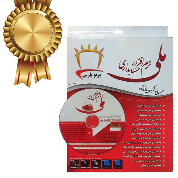 bigbag_نرمافزارحسابداریملینسخهطلایی_110544.jpg