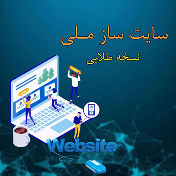 bigbag_سایتسازملینسخهطلایی_76778.jpg