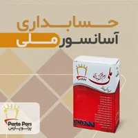 نرم افزار حسابداری مراکز خدمات آسانسور نسخه D
