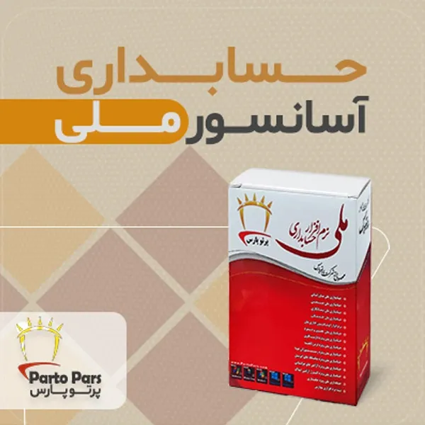 bigbag_نرمافزارحسابداریمراکزخدماتآسانسورنسخهD_88450.webp