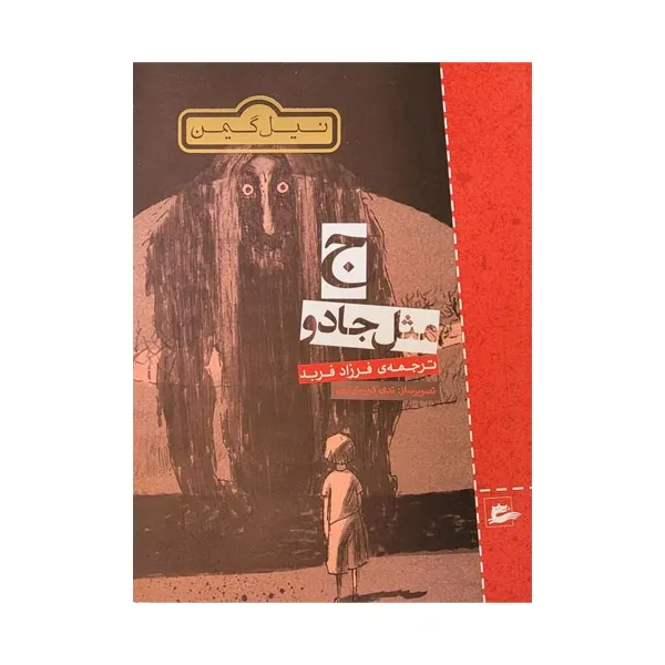 bigbag_کتابجمثلجادو_88880.webp