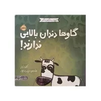 کتاب گاوها دندان بالایی ندارند