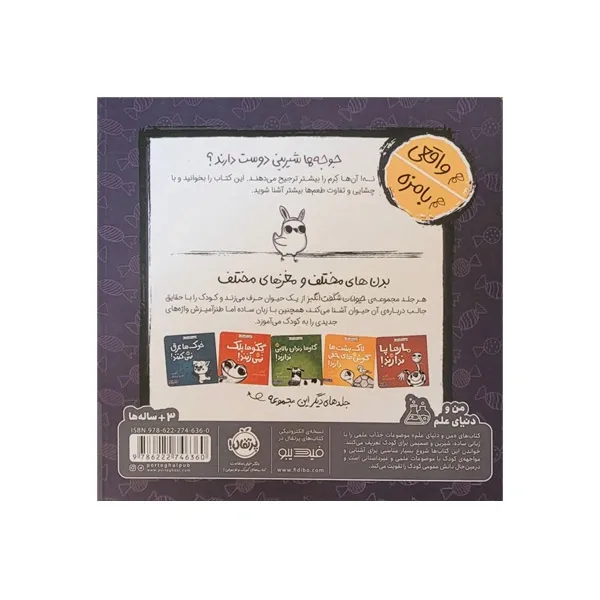 bigbag_کتابجوجه‌هاآب‌نباتنمیخورند_88897.webp