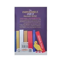 کتاب داستان باورنکردنی هانا کمپ