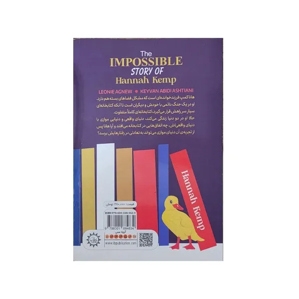 bigbag_کتابداستانباورنکردنیهاناکمپ_88909.webp