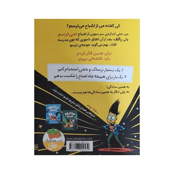 bigbag_کتابساموونترسوازاشباحنمی‌ترسد_88913.webp