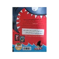 کتاب سام وو نترسو از کوسه‌ها نمی‌ترسد