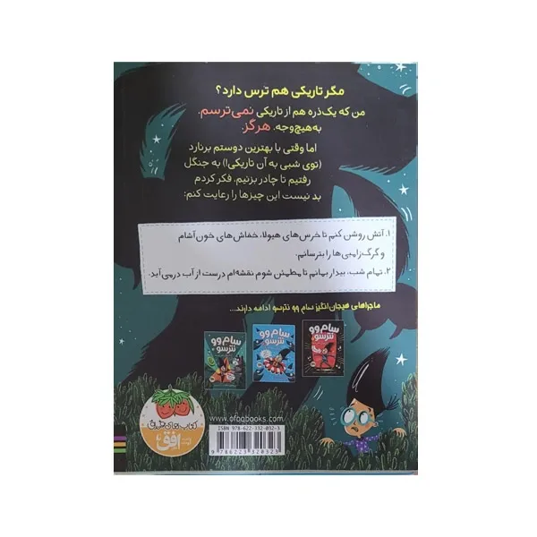 bigbag_کتابساموونترسوازتاریکینمی‌ترسد_88921.webp