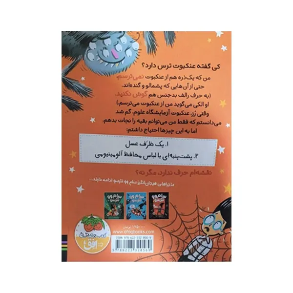 bigbag_کتابساموونترسوازعنکبوت‌هانمی‌ترسد_88925.webp