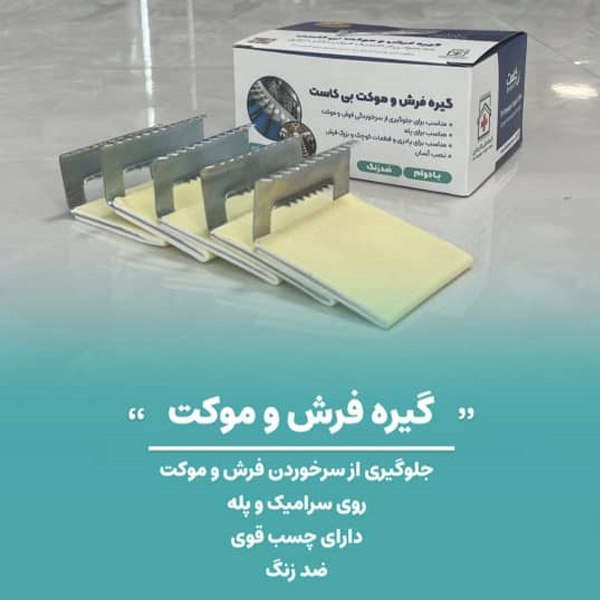 bigbag_گیرهوبستفلزیچسبدارنگهدارندهوترمزفرشوموکتبیکاست_90669.jpg