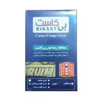 محافظ ریشه فرش بی کاست 9 متری توری
