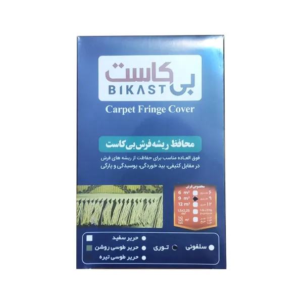 محافظ ریشه فرش بی کاست 9 متری توری