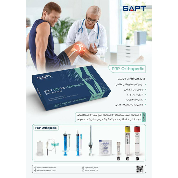 bigbag_کیتPRPOrthopedicSaptشمسآزما_91937.jpg