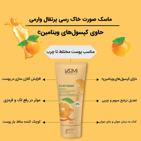 bigbag_ماسکصورتتیوپیوارمیباعصارهپرتقالحجم150میل_92112.webp