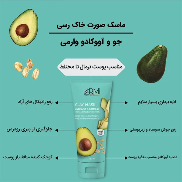 bigbag_ماسکصورتتیوپیوارمیباعصارهآووکادوحجم150میل_92120.webp
