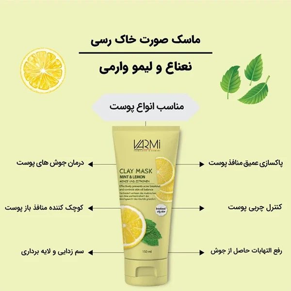 bigbag_ماسکصورتتیوپیوارمیاملاحلیمونعناعحجم150میل_92132.webp