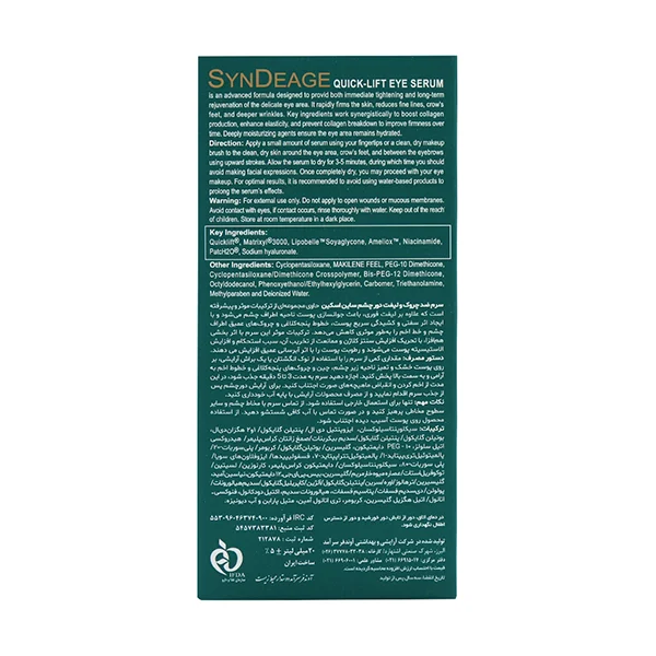 bigbag_سرمضدچروکولیفتفوریدورچشمسایناسکینمدلساین‌دی‌ایجSyndeageحجم20میلی‌لیتر_92224.webp