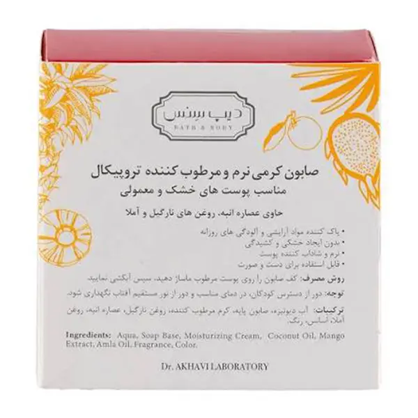 bigbag_صابوندیپسنسمدلتروپیکالمناسبپوستخشکومعمولیوزن75گرم_92621.webp