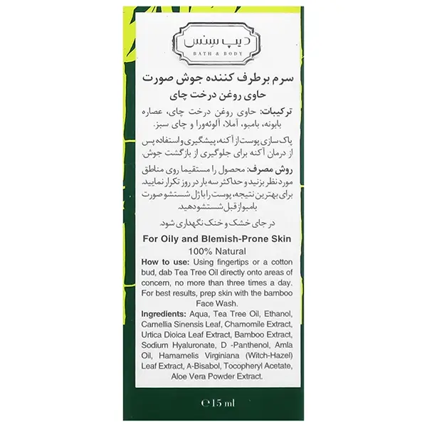 bigbag_سرمضدجوشدیپسنسحاویروغندرختچایحجم15میلیلیتر_92756.webp