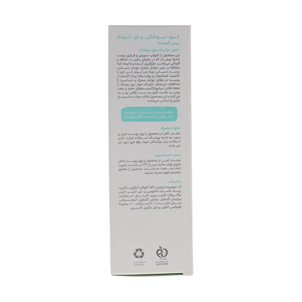 bigbag_کرمسوختگیپایکودکبیبیفرستحجم75میلیلیتر_93141.webp