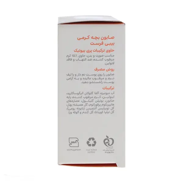 bigbag_صابونبچهکرمداربیبیفرستوزن75گرم_93147.webp