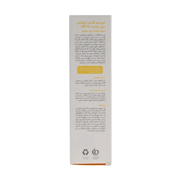 bigbag_کرمضدآفتابکودکspf30بیبیفرستحجم50میلیلیتر_93161.webp