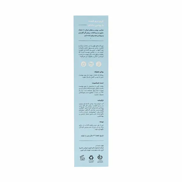 bigbag_کرمنرم‌کنندهبادامسیگلبهبودخشکی‌هایمزمنحجم50میلیلیتر_92964.webp