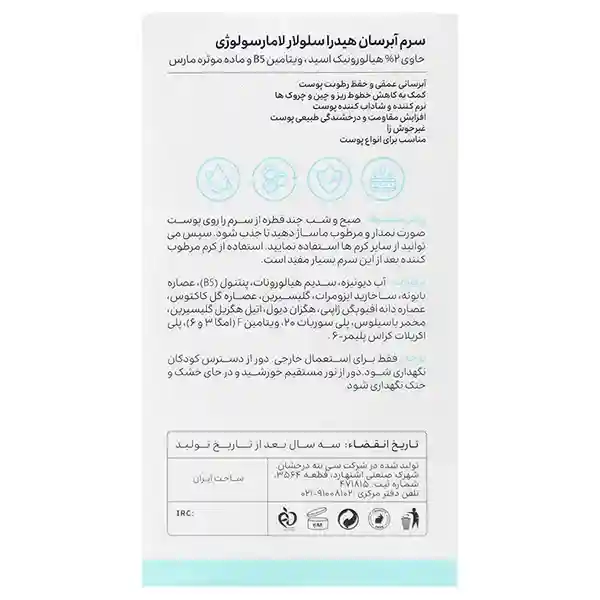 bigbag_سرمآبرسانلامارسولوژیمدلهیدروسلولارهیالورونیکاسیدحجم30میلیلیتری_92795.webp