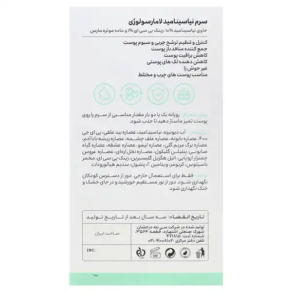 bigbag_سرمنیاسینامیدلامارسولوژیحجم30میلیلیتر_92816.webp