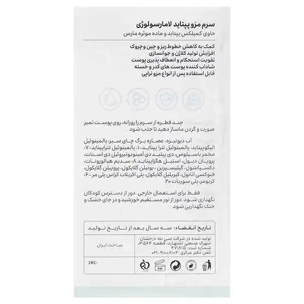 bigbag_سرممزوپپتایدلامارسولوژیحجم30میلیلیتر_92806.webp