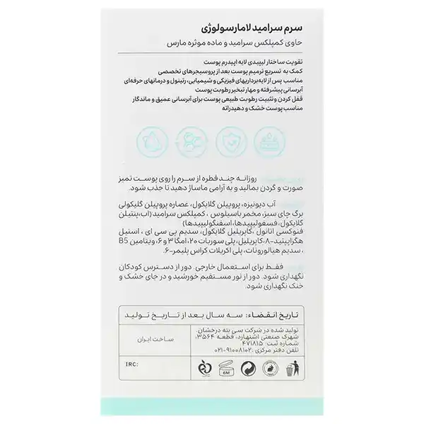 bigbag_سرمسرامیدلامارسولوژیحجم30میلیلیتر_92828.webp