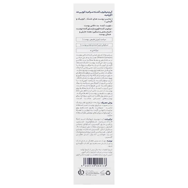 bigbag_کرممرطوبکنندهسرامیدآتوپیمداگزومید(سیگل)حجم75میلیلیتر_93485.webp