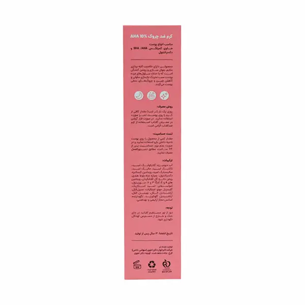 bigbag_کرمضدچروکسیگلمدلA.H.A10حجم50میلیلیتر_92867.webp