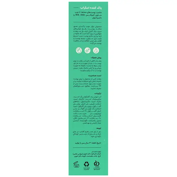 bigbag_اسکرابسیگلمدل2in1مناسبانواعپوستحجم50میلیلیتر_93001.webp