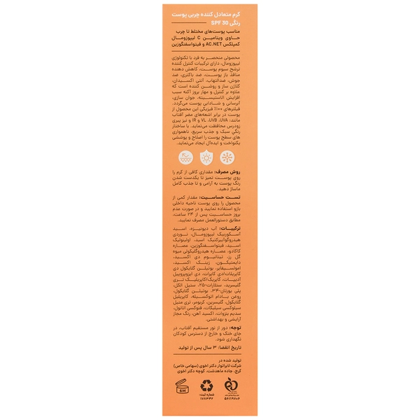 bigbag_کرمرنگی(CCکرم)متعادلکنندهچربیپوستسیگلspf30حجم50میلیلیتر_93022.webp