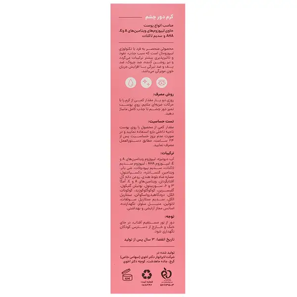 bigbag_کرمدورچشمسیگلحجم20میلیلیتر_93034.webp