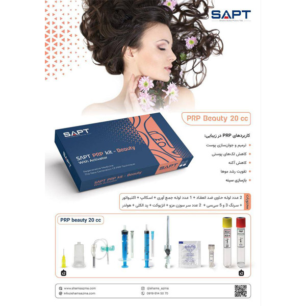 bigbag_کیتPRPBeautySaptشمسآزماحجم20cc_92434.jpg