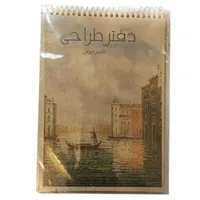 دفتر طراحی A5 اکسیر هوش