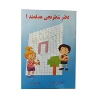 دفتر شطرنجی هدفمند 1