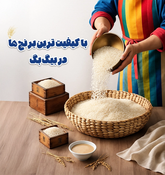 خرید برنج