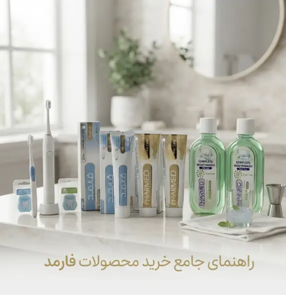 راهنمای جامع خرید محصولات فارمد