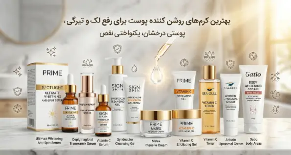 بهترین کرم های روشن کننده پوست؛ معرفی ۱۱ محصول برتر برای رفع لک و تیرگی